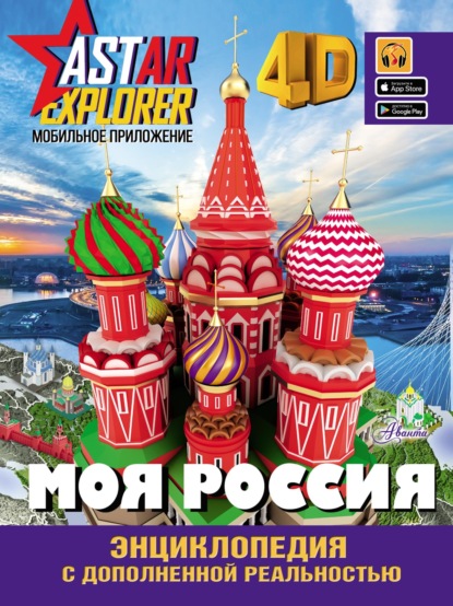 Скачать книгу Моя Россия