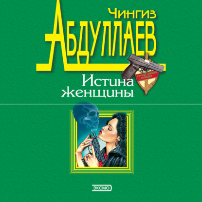 Скачать книгу Любить и умереть только в Андорре