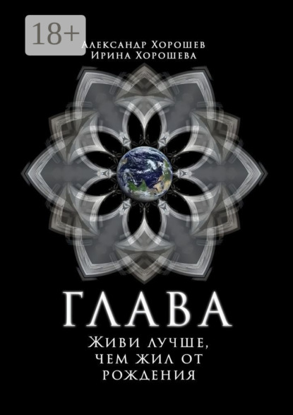 Скачать книгу Глава