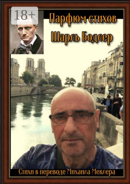 Скачать книгу Парфюм стихов