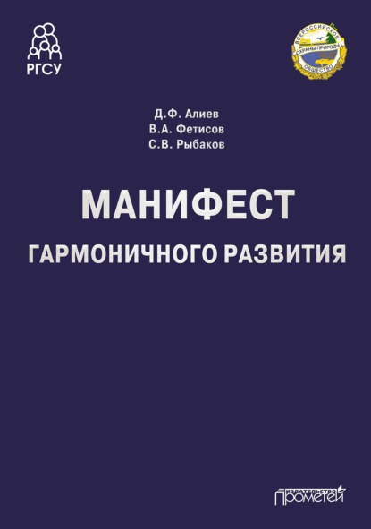 Скачать книгу Манифест гармоничного развития