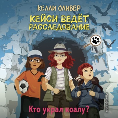 Кто украл коалу?