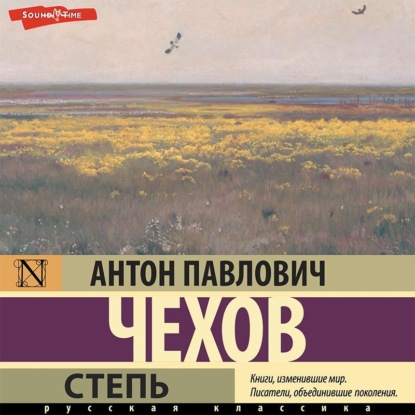 Скачать книгу Степь