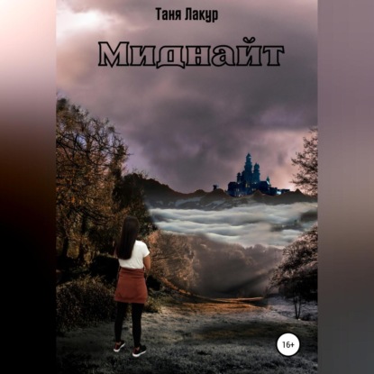 Скачать книгу Миднайт