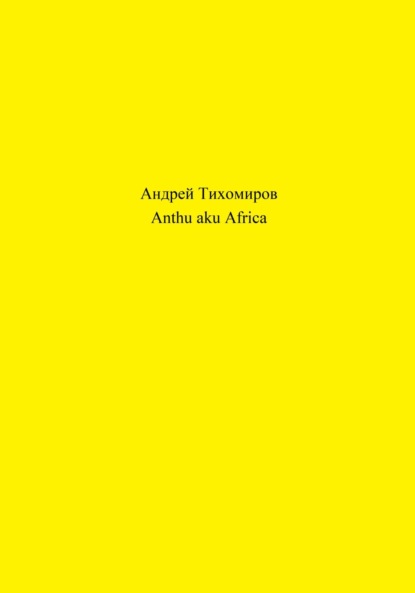 Скачать книгу Anthu aku Africa