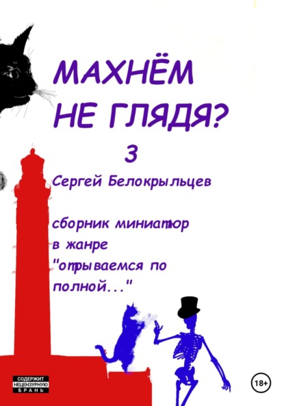 Скачать книгу Махнём не глядя? – 3