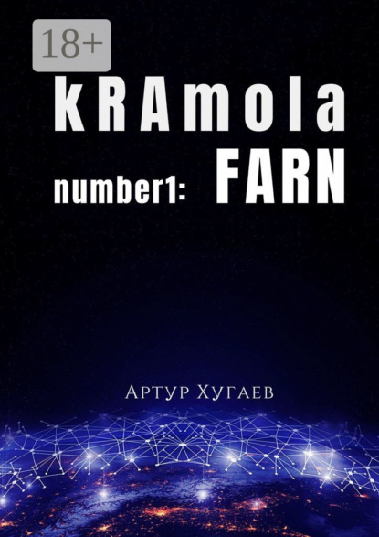 Скачать книгу kRAmola number1: FARN. Послание, бережно собранное с уголков Главной книги