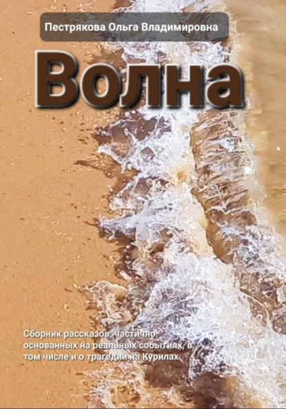 Скачать книгу Волна