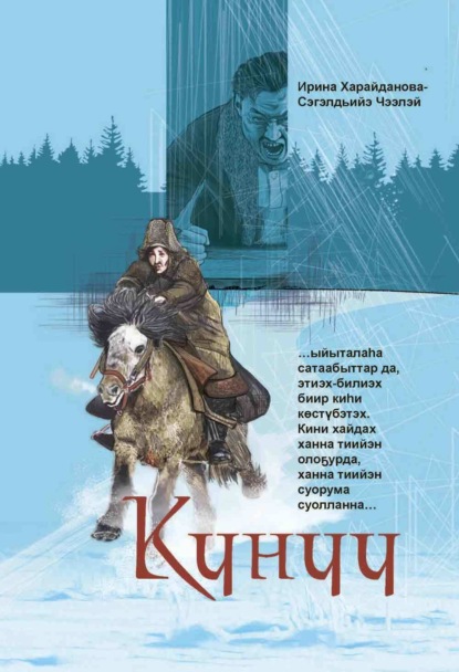 Скачать книгу Күнүү