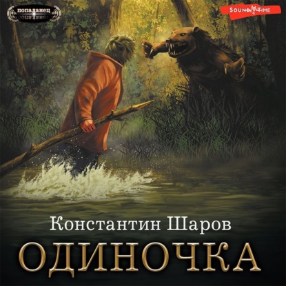 Скачать книгу Одиночка