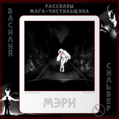 Скачать книгу Мэри