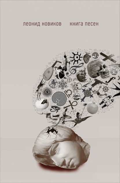 Скачать книгу Para bellvm. Книга песен