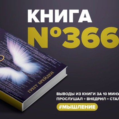 Скачать книгу Книга #366 - Божественная матрица.