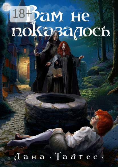 Скачать книгу Вам не показалось