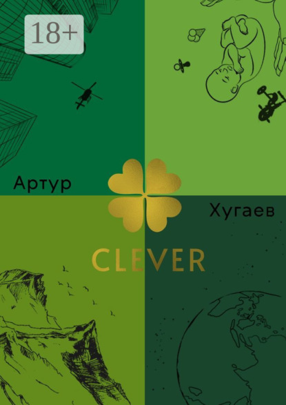 Clever. Умный Акира, или Клевер освещенный Луной