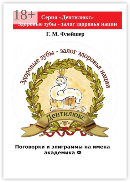 Поговорки и эпиграммы на имена академика Ф