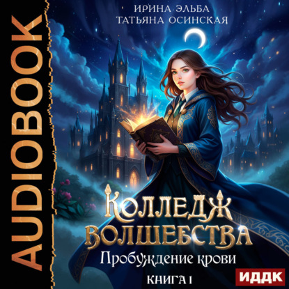 Скачать книгу Пробуждение крови