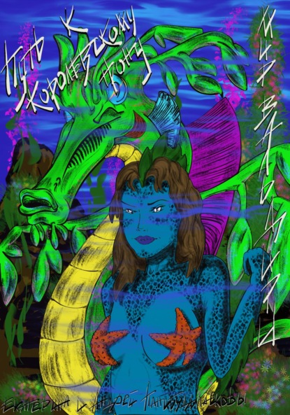 Скачать книгу Мир Вальдиры. Путь к королевскому трону