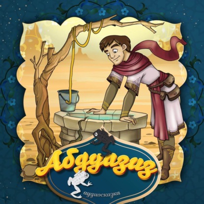 Скачать книгу Абдуазиз