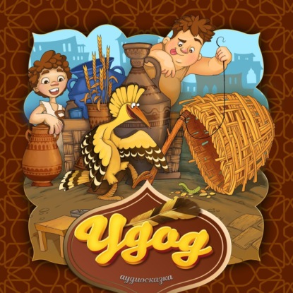 Скачать книгу Удод