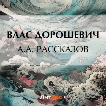 Скачать книгу A.A. Рассказов