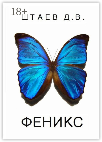 Скачать книгу Феникс