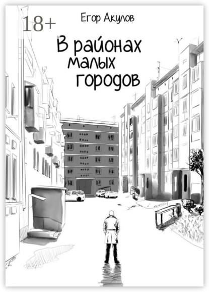 В районах малых городов