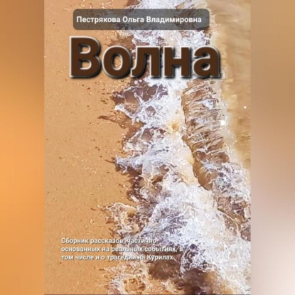 Скачать книгу Волна