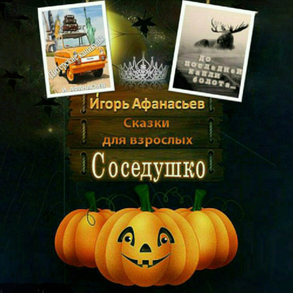 Скачать книгу Сказки для взрослых