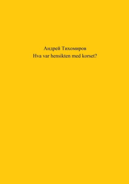 Скачать книгу Hva var hensikten med korset?