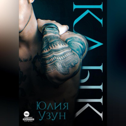 Скачать книгу Клык