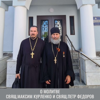 Скачать книгу О молитве. Разговор с о.Петром Федоровым