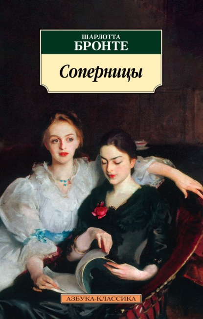 Скачать книгу Соперницы