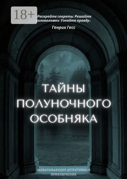 Скачать книгу Тайны полуночного особняка
