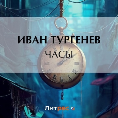 Скачать книгу Часы