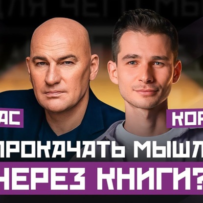 Скачать книгу БЕЗ ДЕНЕГ, ОПЫТА И ОБРАЗОВАНИЯ. КАК КНИГИ ПОМЕНЯЛИ ЖИЗНЬ | РАДИСЛАВ ГАНДАПАС Х АЛЕКСЕЙ КОРНЕЛЮК