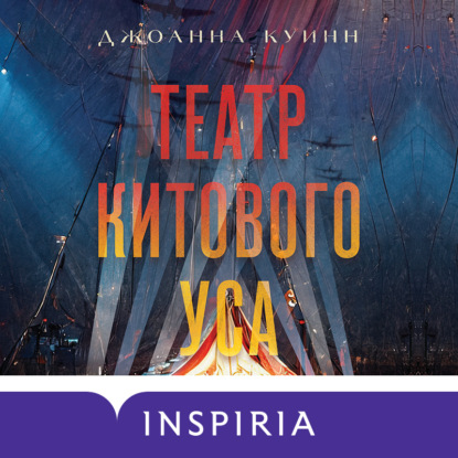 Скачать книгу Театр китового уса