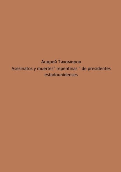 Скачать книгу Asesinatos y muertes «repentinas» de presidentes estadounidenses