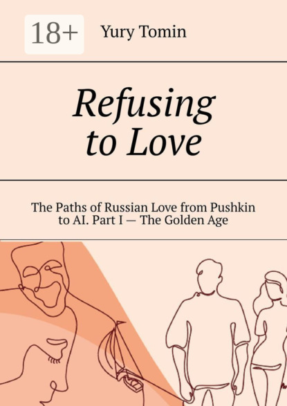 Скачать книгу Refusing to Love. The Paths of Russian Love from Pushkin to AI. Part I – The Golden Age