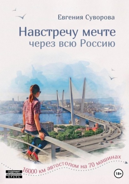 Скачать книгу Навстречу мечте