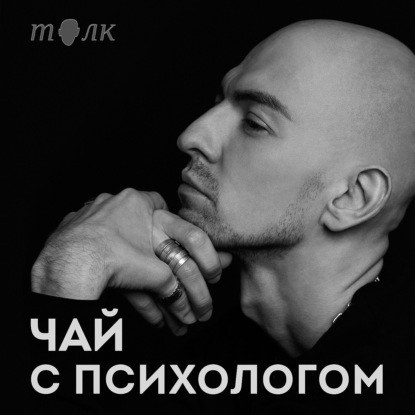 Скачать книгу Смыслы, цели, ценности и их утраты. С Маратом Хачатряном