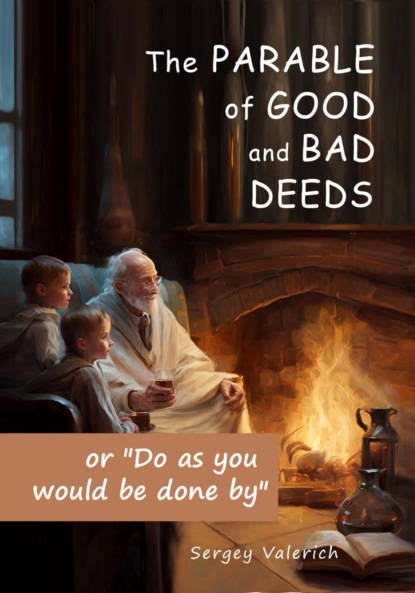 Скачать книгу The parable of good and bad deeds