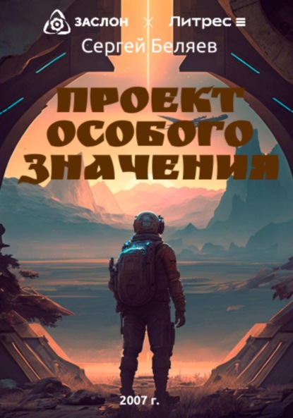 Скачать книгу Проект особого значения