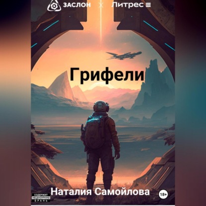 Скачать книгу Грифели