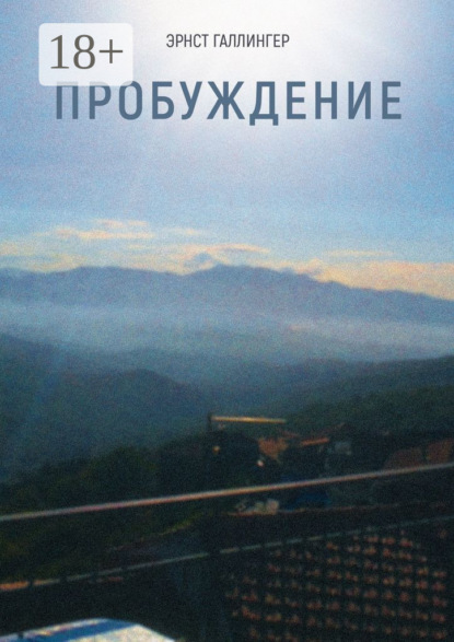 Скачать книгу Пробуждение