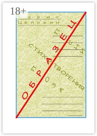 Скачать книгу Образец