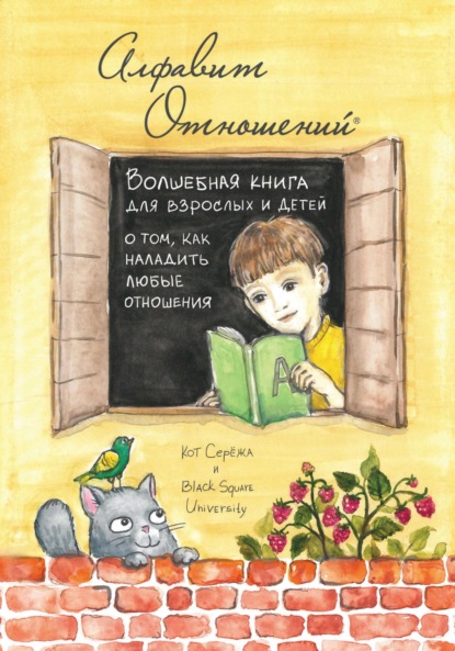 Скачать книгу Алфавит Отношений