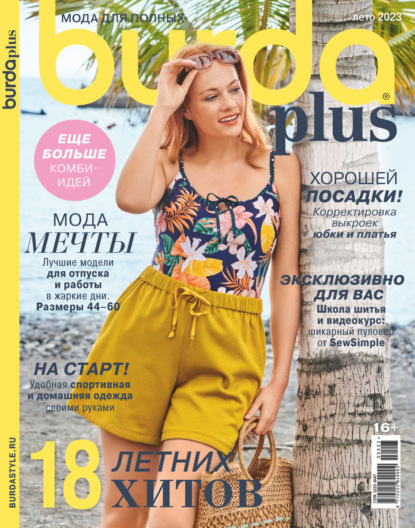 Скачать книгу Burda Special №05/2023