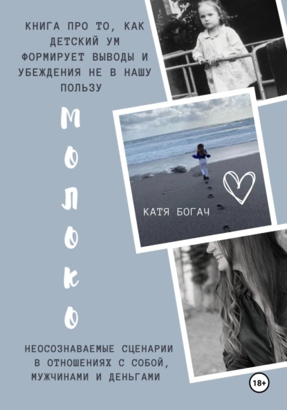 Скачать книгу Молоко