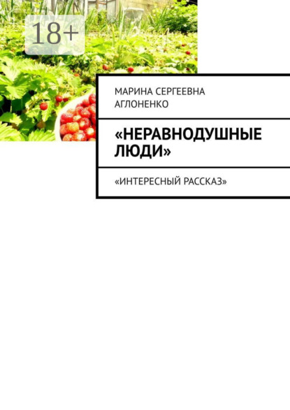 Неравнодушные люди. Социальный работник